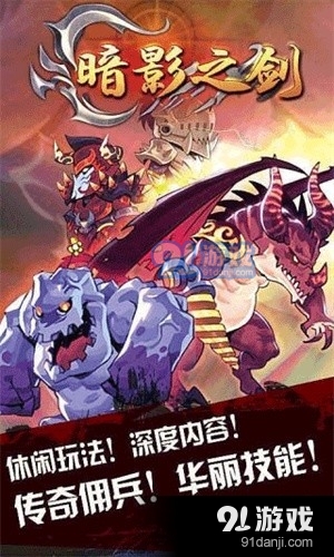 暗影之剑完整版