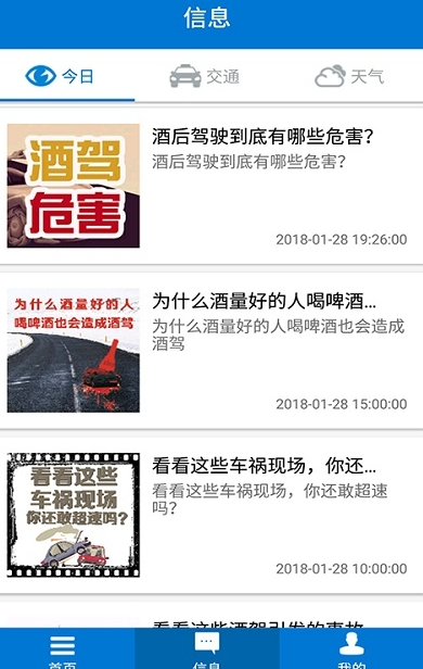 包头交警安卓版v4.6手机版2