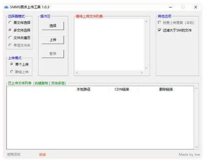 SMMS图床上传工具
