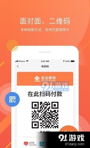 金运微收3