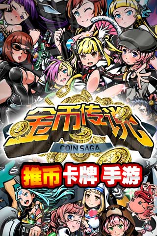 金币传说3