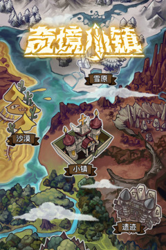 奇迹小镇1