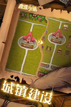 奇迹小镇2