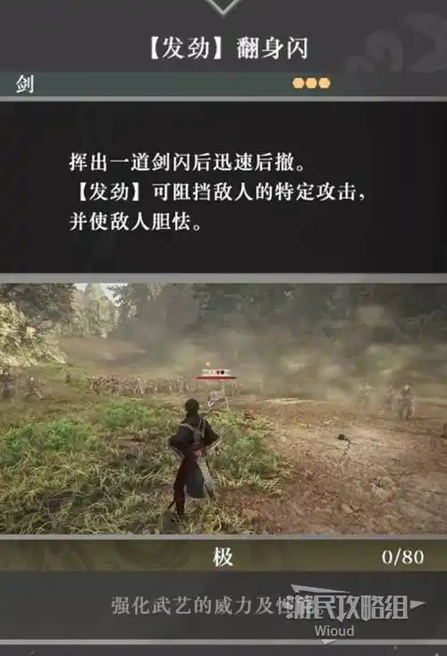 真三国无双起源发劲翻身连断武艺获取方法及效果