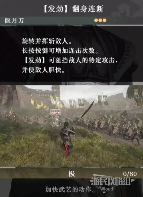 真三国无双起源发劲翻身连断武艺获取方法及效果