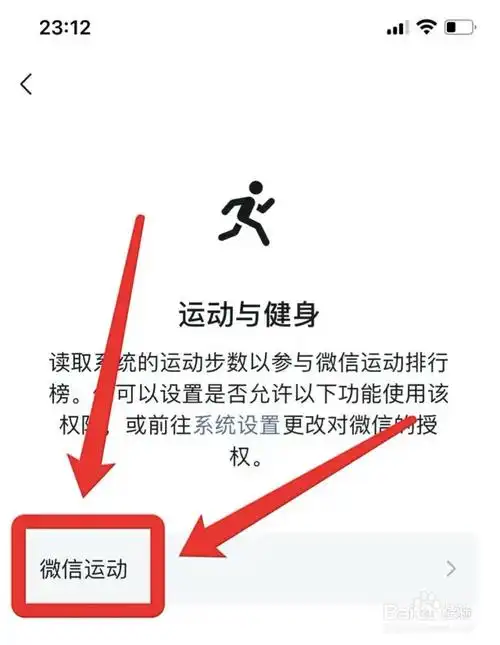 怎样关闭微信自动同步手机步数