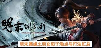 明末渊虚之羽唐王宫女机制怎么玩