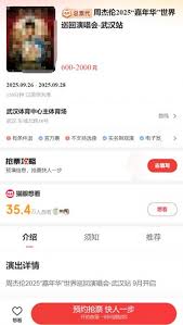 周杰伦的演唱会门票如何购买