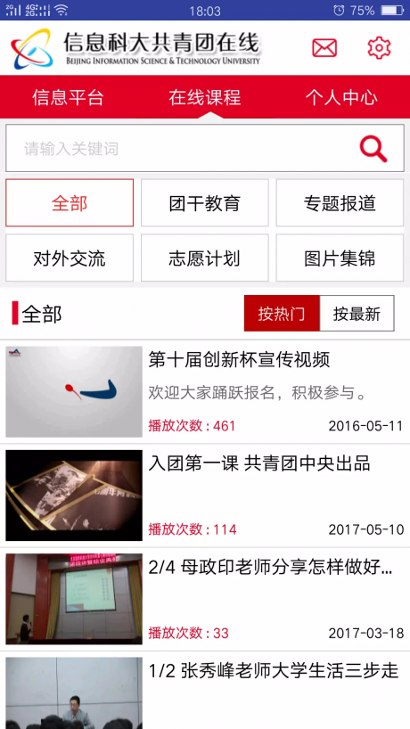 共青团在线3