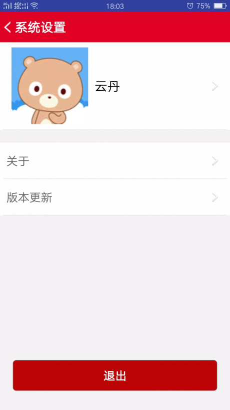 共青团在线4