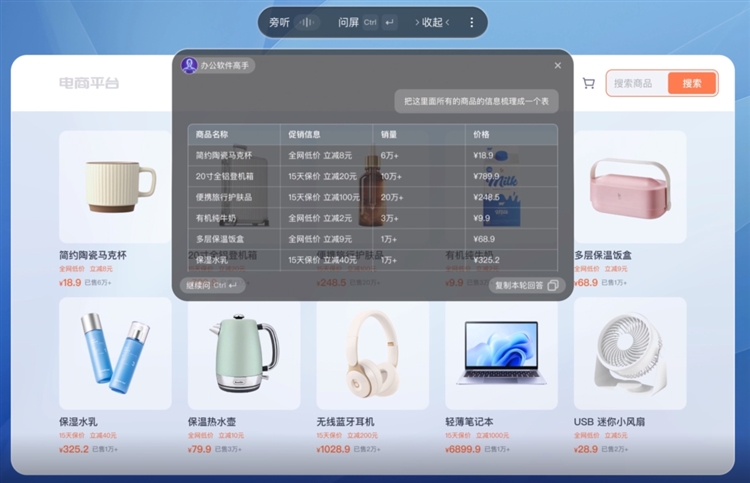 超级小冰办公问屏2