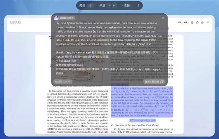 超级小冰办公问屏