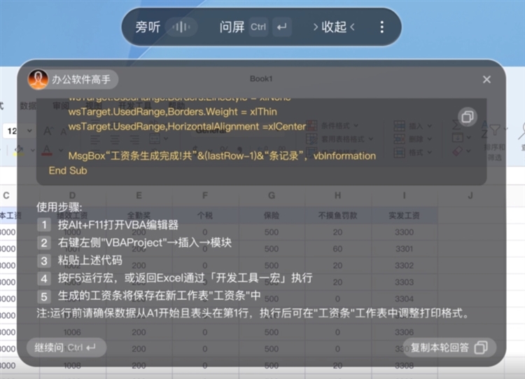 超级小冰办公问屏