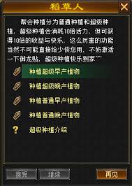 天龙八部归来种植玩法是什么