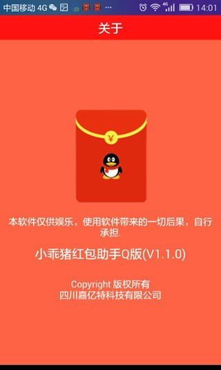 qq红包助手小乖猪版手机版(qq抢红包开挂软件)V1.7 中文版1