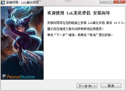 LOL美化伴侣2