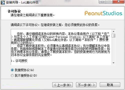 LOL美化伴侣3
