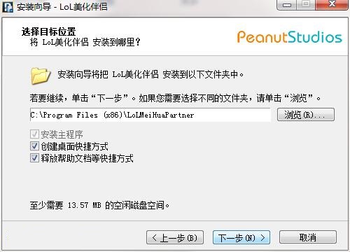 LOL美化伴侣4