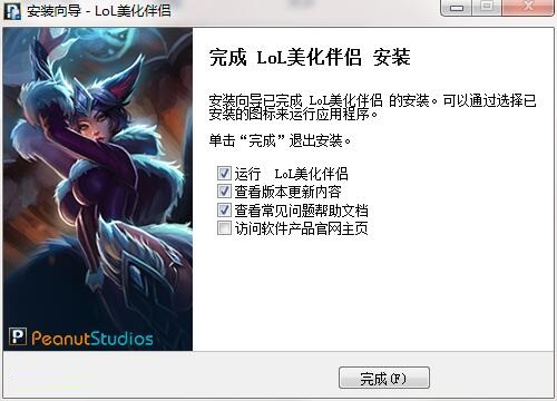 LOL美化伴侣6