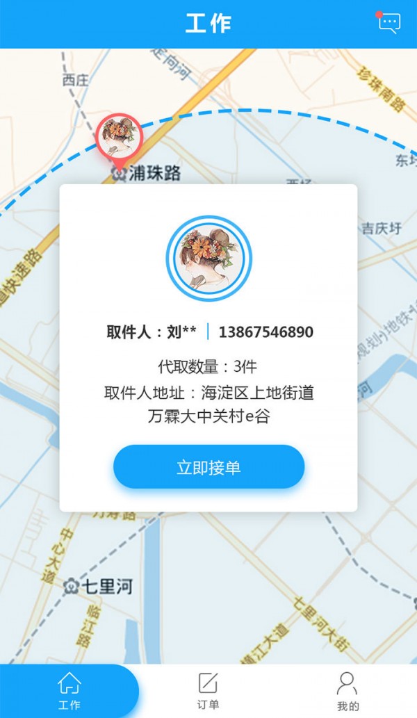 便递员1