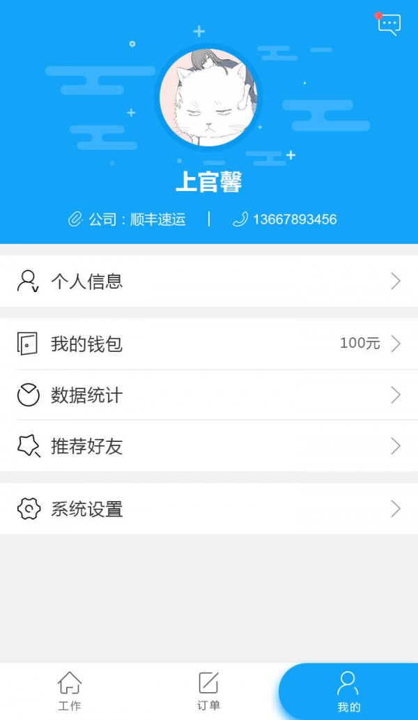 便递员4