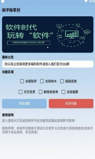 一键除草和平精英1