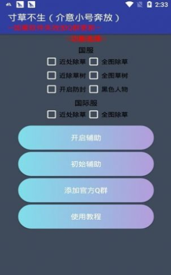 一键除草和平精英3
