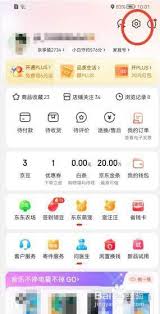 京东app广告关闭方法
