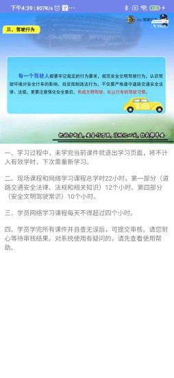 机动车驾驶人学习教育2