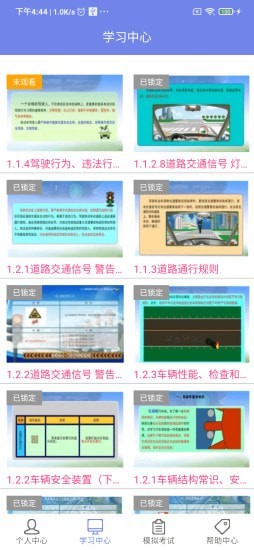 机动车驾驶人学习教育3