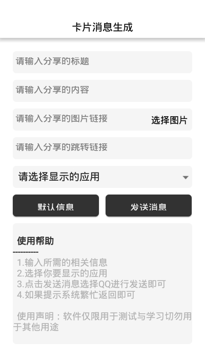 卡片消息生成(一键生成qq卡片消息)1