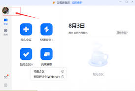 手机腾讯会议app如何使导师看到文档