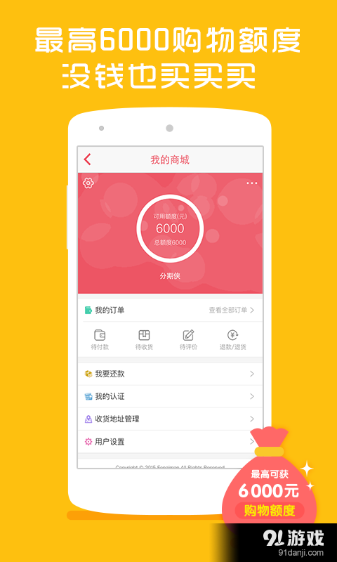 分期侠商城5