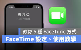 facetime视频电话能不能接