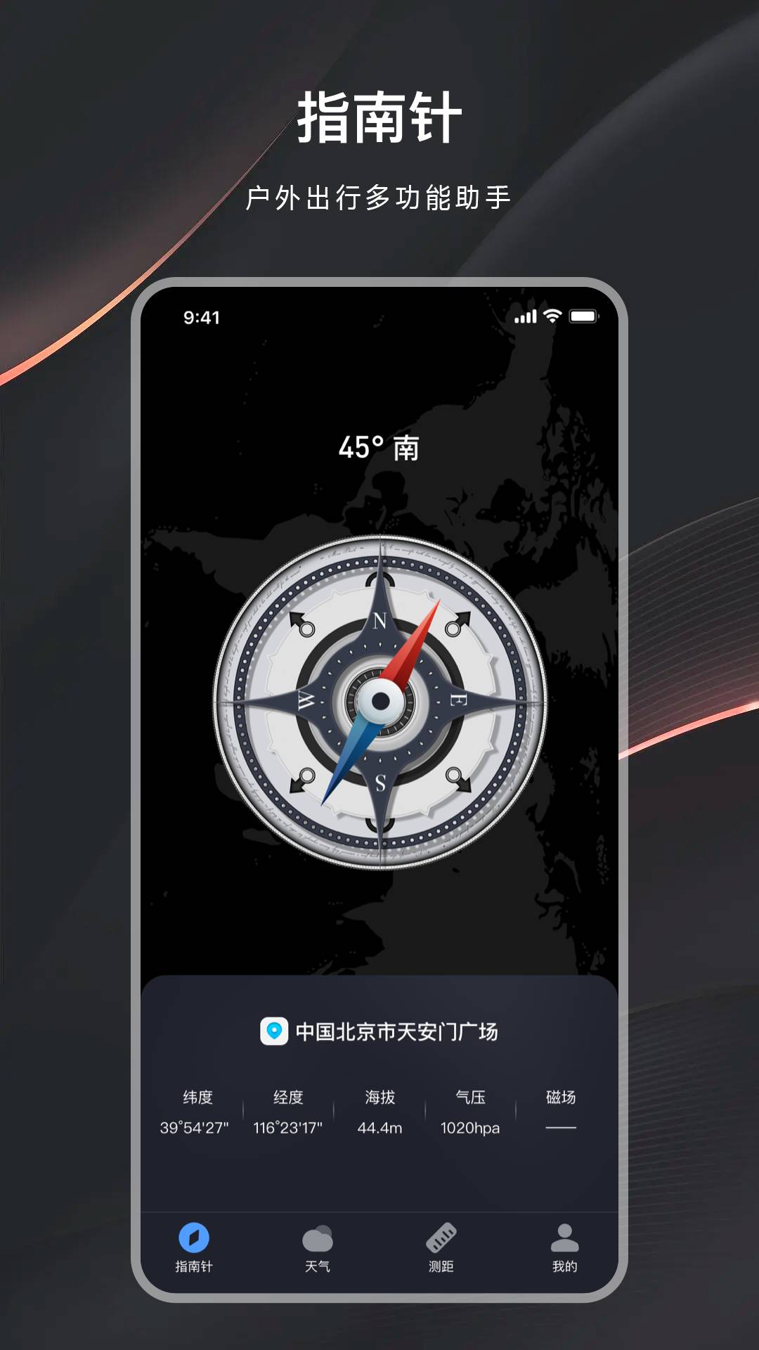 户外指南针助手1