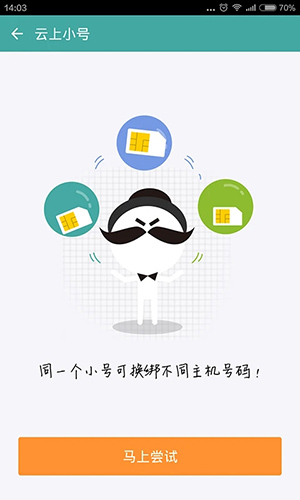 阿里小号最新版3