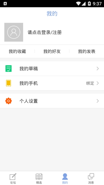 公务员论坛qzzn手机版3