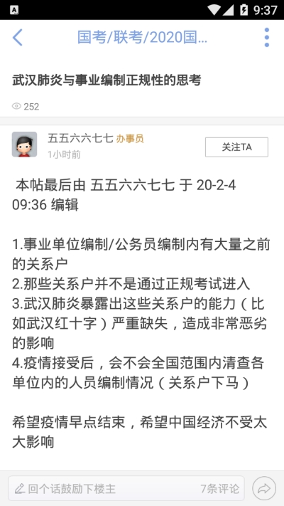 公务员论坛qzzn手机版