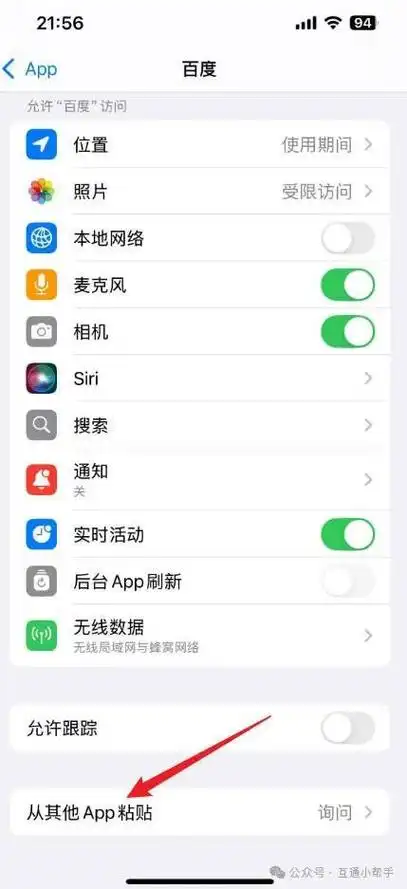 苹果iPhone粘贴提示功能如何关闭