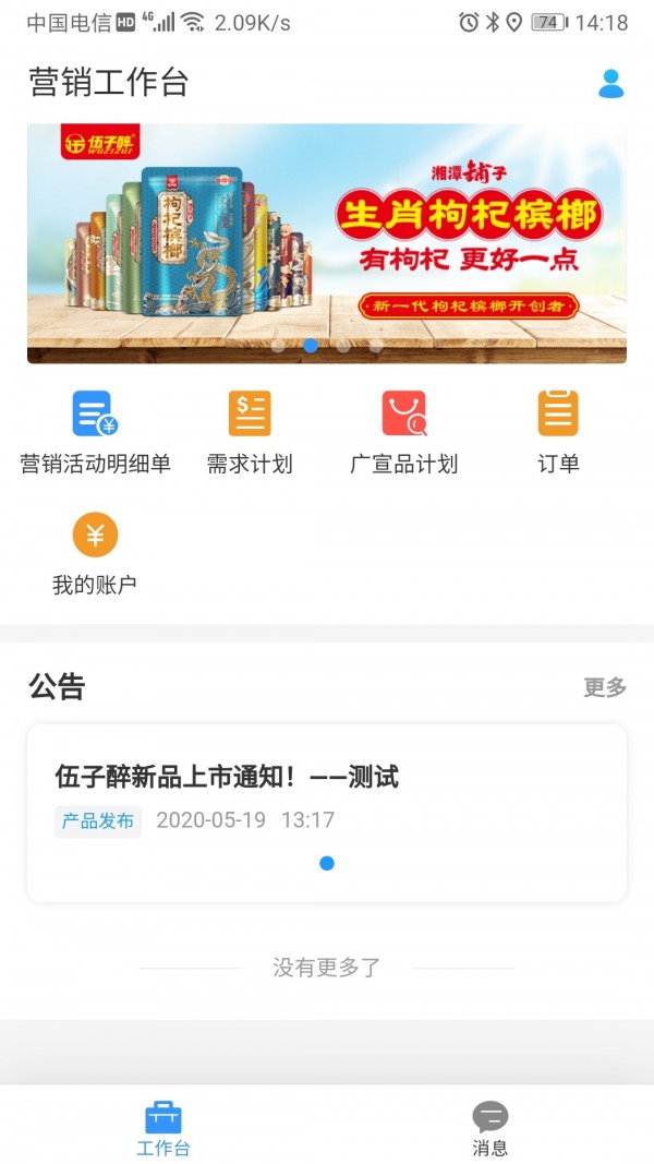伍子醉营销云2