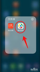 如何关闭腾讯新闻热点精选
