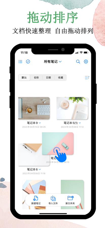 原迹笔记苹果版2