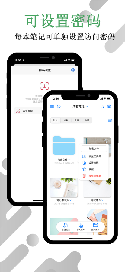 原迹笔记苹果版4