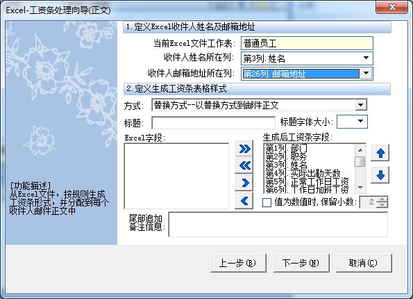 GoGoMail邮件工资条