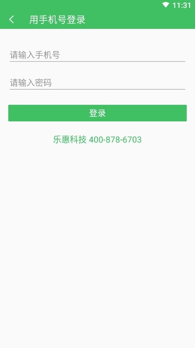 乐惠收款（乐惠管家）