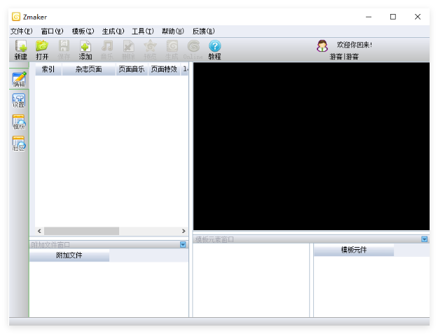 zmaker杂志制作大师