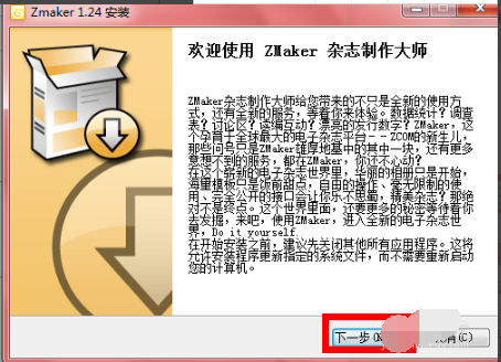 zmaker杂志制作大师