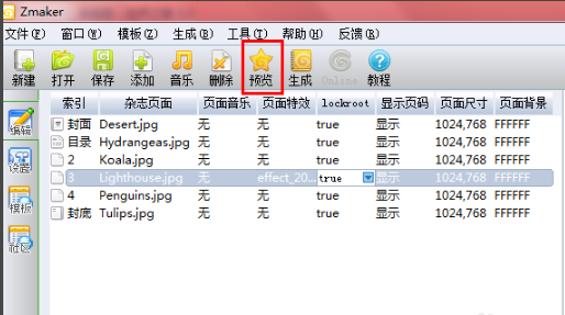 zmaker杂志制作大师