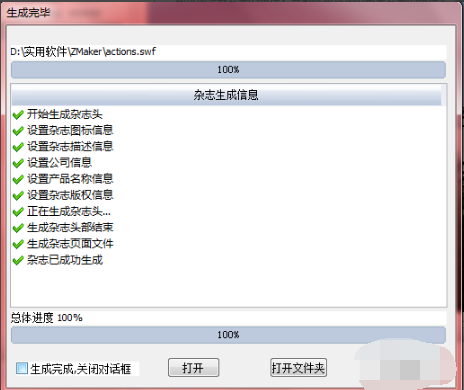 zmaker杂志制作大师