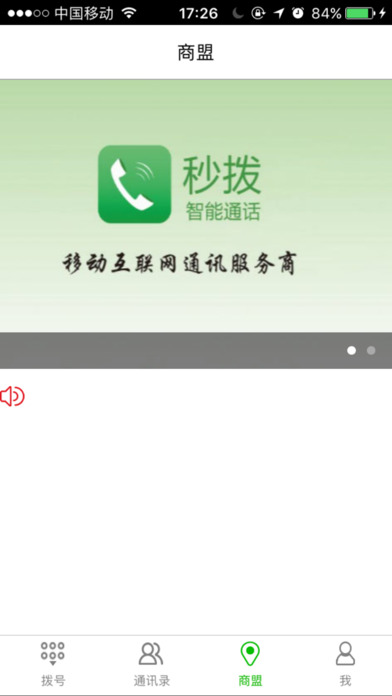 秒拨3